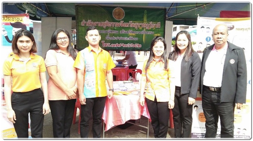 ﻿สำนักงานบังคับคดีจังหวัดสุราษฎร์ธานี สาขาเวียงสระ ร่วมโครงการ “หน่วยบำบัดทุกข์ บำรุงสุข สร้างรอยยิ้มให้กับประชาชน” ในพื้นที่จังหวัดสุราษฎร์ธานี
